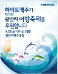 하이트맥주 보조라벨로 광안리 어방축제 후원