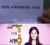 분당 소녀시대역 찾아라 미션 ‘눈길’…유재석 “분당에 서현역” 센스