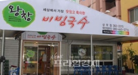 달인에 맛 ‘왕창비빔국수’ 광주점 오픈