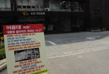 [포토] KB노조, 어윤대 회장 겨냥 집단 반발