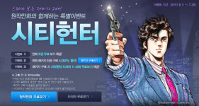 ‘시티헌터’ 원작만화 보려면 포털 파란이 제격