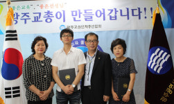 광주교총 ‘좋은 교육, 좋은 선생님 공모전’ 입상자 발표