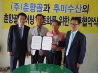 춘향골남원추어탕, 국산 추어 공급 위해 MOU 체결