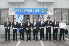 대한법률구조공단 전남 고흥지사 개소