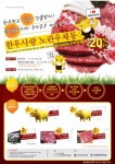 한우자조금 한우 먹고 황금소 주인공 되세요
