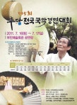전북 부안군, ‘추담 전국 국악경연대회’ 개최
