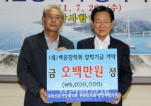 전남 광양 전문건설협의회, 백운장학금 기탁