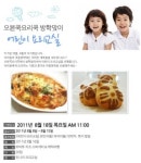 린나이, 엄마와 함께 하는 ‘어린이 무료요리교실’