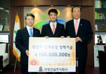 대방건설(주), 광주 광산장학회에 1억 기탁