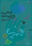 여수엑스포 포스터 세계 3대 디자인상 영예