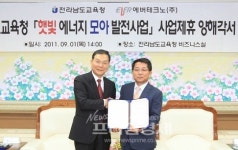 전남교육청-에버테크노, 태양광 발전사업 MOU