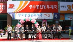 광주봉선동우체국 새 보금자리로 이전