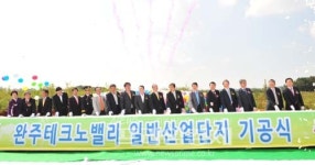 ‘완주테크노밸리’ 산업단지 기공식