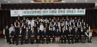 정산장학재단, 김해 다문화가정 장학금 지원