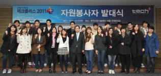 [포토] 한국산업기술진흥원 ‘테크플러스’ 자원봉사자 발대식