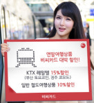 BC카드 “연말여행 BC와 함께하세요”