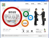 세븐일레븐 ‘동반성장 웹사이트’ 오픈