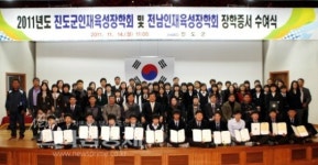 전남 진도군, 지역인재 86명에 장학금 전달
