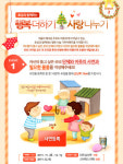 효성 블로그, 행복더하기·사랑나누기 캠페인