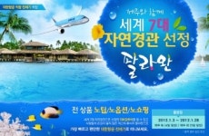 주식회사 천해국제관광개발 | 한진관광, 천예자연 '팔라완' 직항으로 '빠르게'