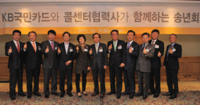 KB국민카드 협력업체간 송년회 “갑과 을이 아닌 상생”