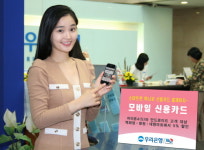 우리은행, 모바일 신용카드 출시