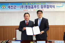 동원홈푸드, 예천군과 농산물 유통 협약 체결