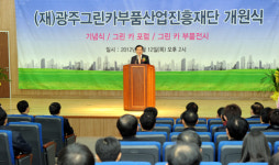 광주시, 친환경 그린카산업 육성에 박차