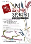 서울시, 詩 낭송 경연대회 개최