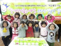 안양시부흥사회복지관, 관내 6개 어린이집 대상 나눔교육 실시