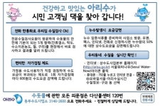동부수도사업소가 시민들의 가정을 찾아갑니다.