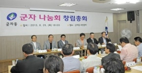 광진구, 군자 나눔회 창립총회 개최
