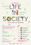 광진구 ‘청년 사회적경제 토크쇼-Life in Society’ 개최