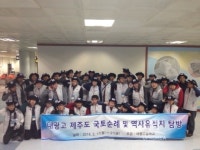 대광고등학교, 제주도 국토순례 및 역사유적지 탐방기