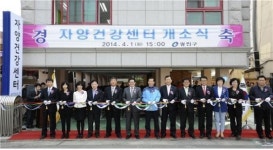 광진구, 서울 최초 주민참여형 보건지소인 자양건강센터 개소