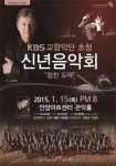 안양문화예술재단, KBS교향악단 초청 신년음악회 개최