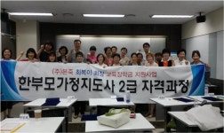 본죽본사랑 한부모 장학금 지원사업 “한부모가정지도사 자격과정” 개최