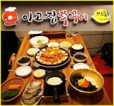 영등포맛집 먹자골목 대박맛집 ‘이고집 쭈꾸미’본점 추천