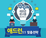 SNS마케팅으로 확장하는 온라인 바이럴마케팅 및 모바일광고 전문 ‘애드런’