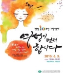 한국여성인력개발센터연합,   ‘여성이 먼저 합니다’ 토크쇼 개최
