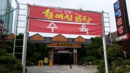 전주 맛집, 곰탕의 매력에 빠지게 만드는 효자동의 ‘할매집곰탕’.