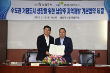 < 공공코리아 > 한국토지주택공사, 남양주시와“남양주 지역개발 기본협약 체결