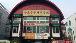 < 맛집탐방 > 줄 서서 먹는 집, 춘천 필라델피아 화로숯불닭갈비