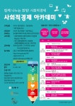 강동구 사회적경제 아카데미 강좌 개설