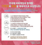 더블온라인으로 제공되는 ‘비바게임’, 신규 가맹점 및 회원 모집에 박차