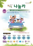 강동구, 37개소 63대 나눔카 운영