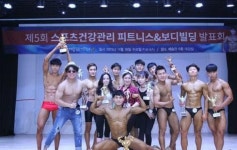 서울호서예술실용전문학교, 제5회 피트니스& 보디빌딩대회 성료