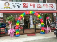 손큰 할매순대국, 불황을 맞아 실속형 소비... 서민음식 순대국 창업 각광