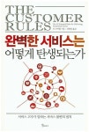 < 마케팅아카데미 > 완벽한 서비스는 어떻게 탄생되는가?