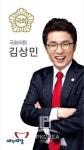 김상민, 국회의원 지역 숙원사업 해결사로 발돋움
